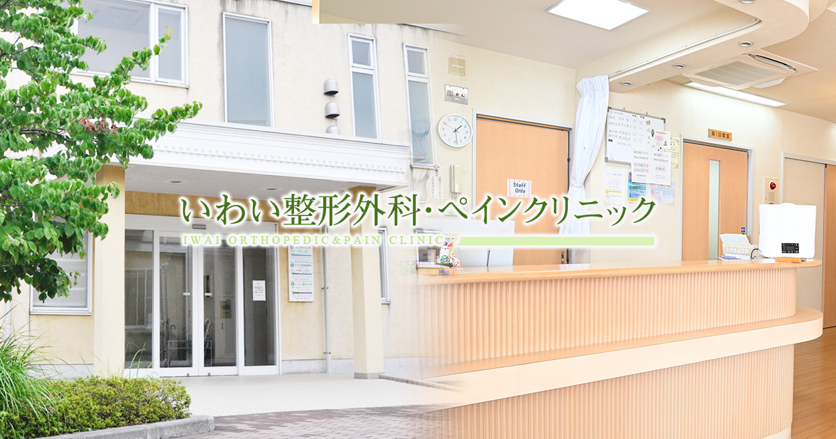 横浜市青葉区・藤が丘駅の整形外科・ペインクリニック・ 漢方・鍼治療の医院の写真(神奈川県横浜市青葉区)